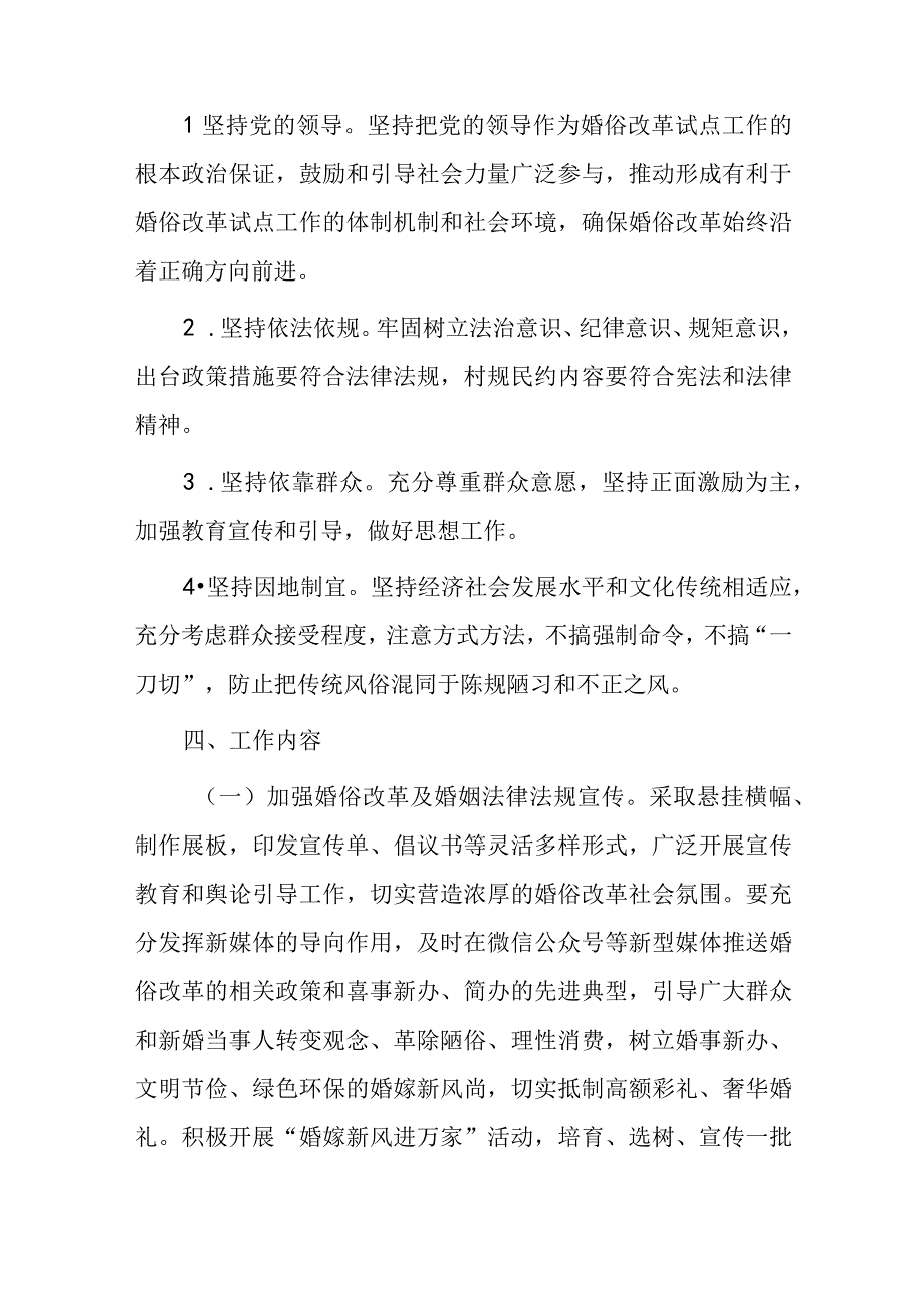 xxx乡婚俗改革试点工作实施方案.docx_第2页