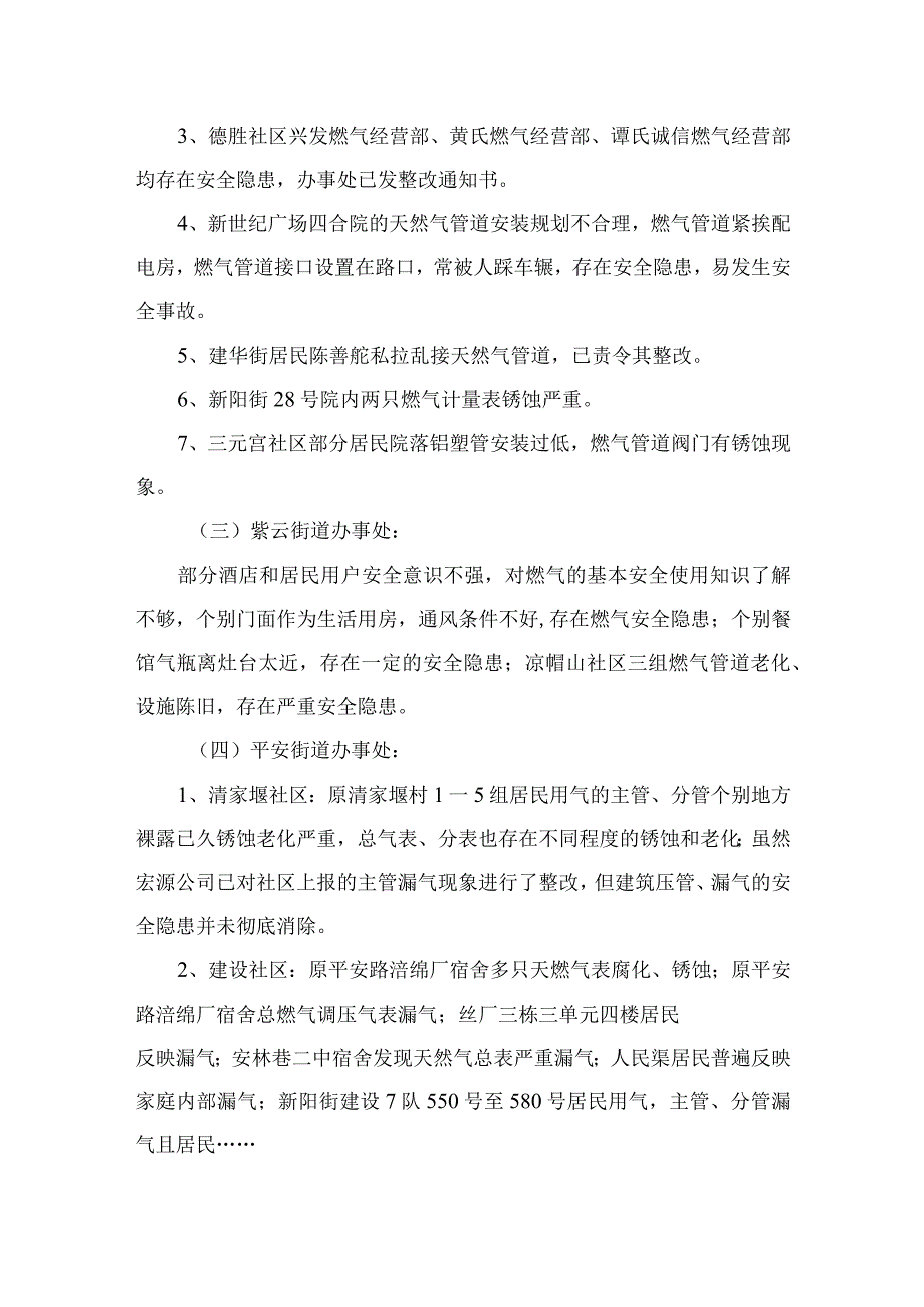 2023燃气安全排查整治工作的汇报材料8篇最新精选.docx_第2页