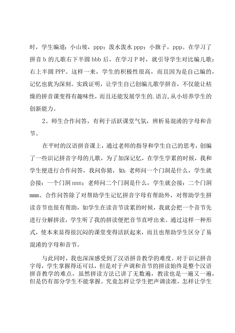 一年级教学反思.docx_第2页