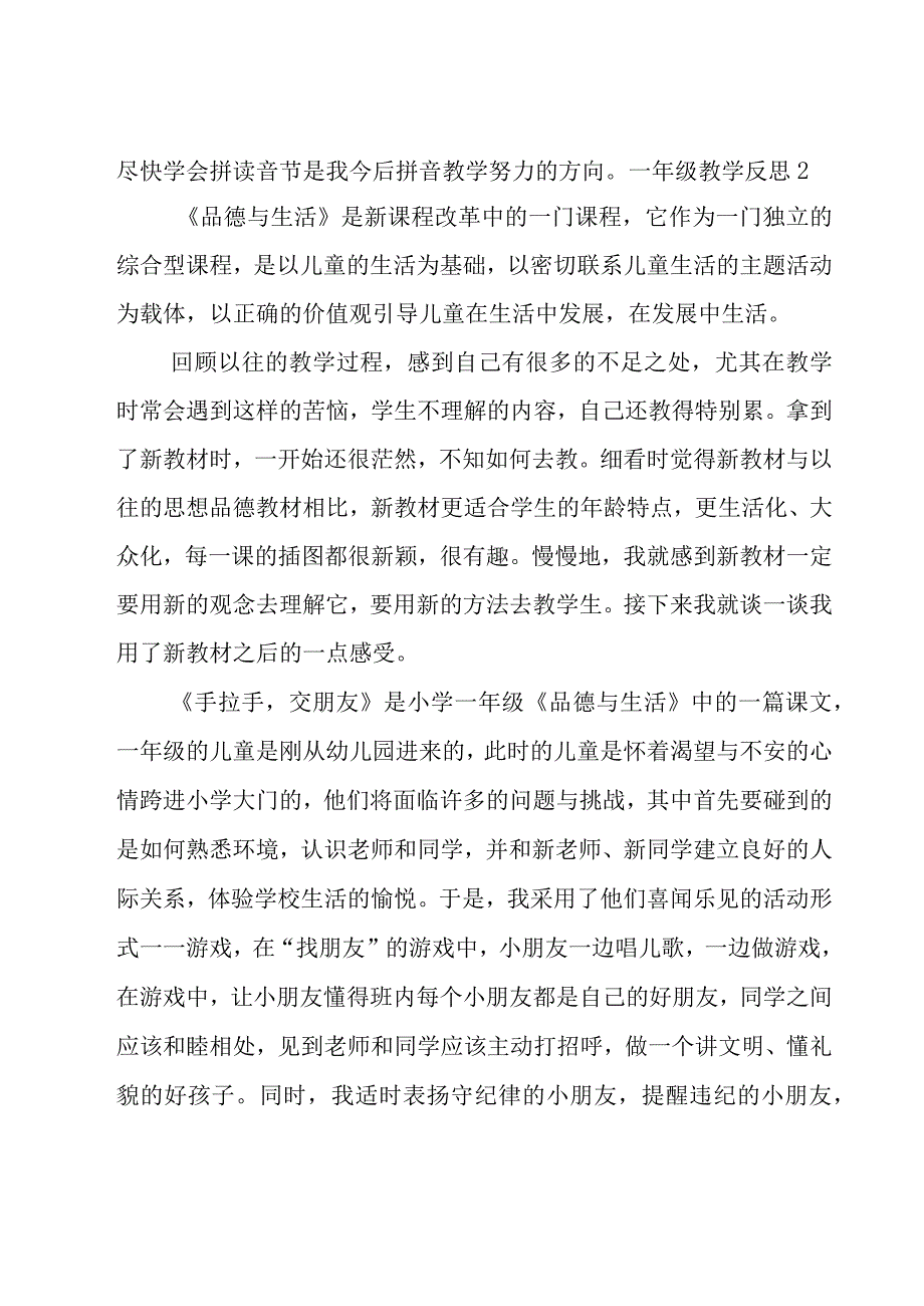 一年级教学反思.docx_第3页