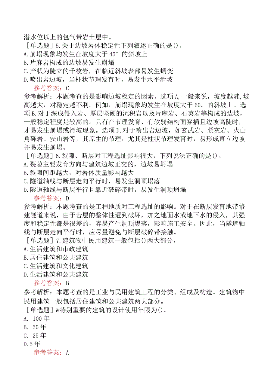 一级造价工程师《建设工程技术与计量土木建筑工程》冲刺试卷二含答案.docx_第2页