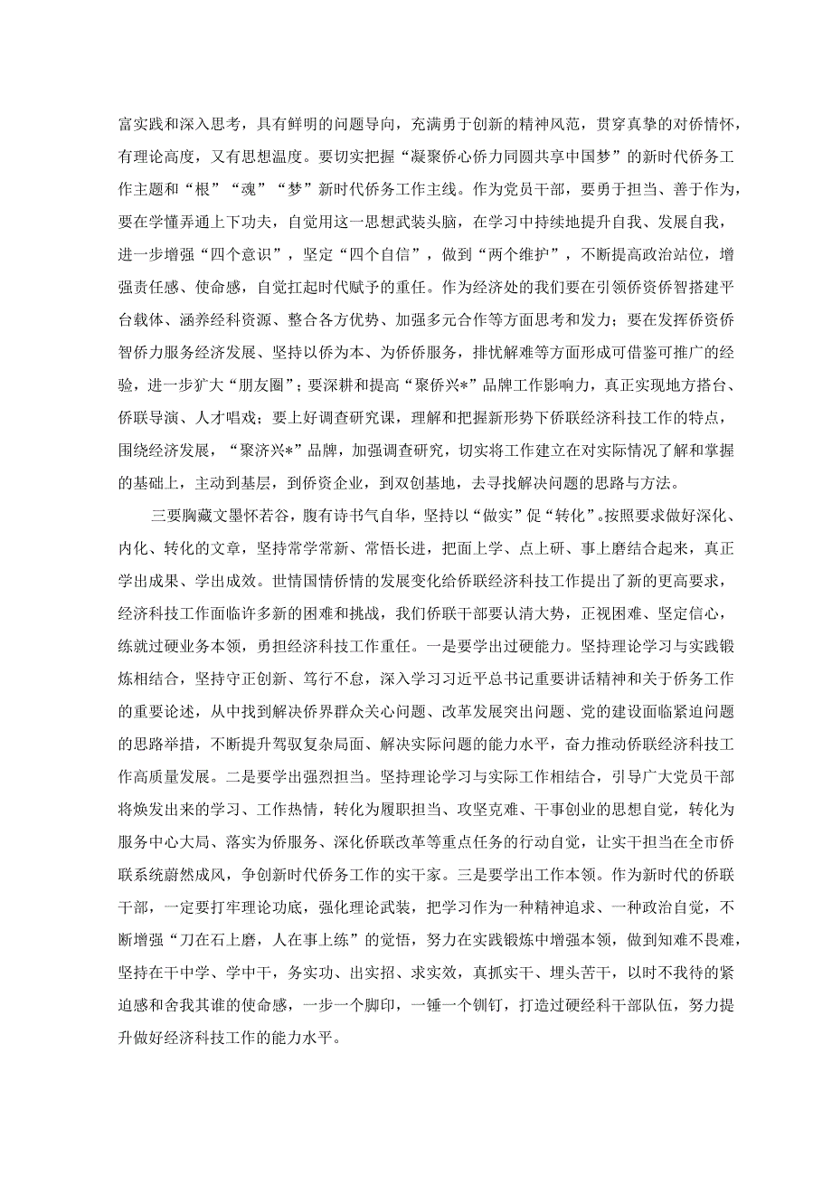 2篇在机关专题读书班上的研讨发言稿+以学增智强能心得体会.docx_第2页