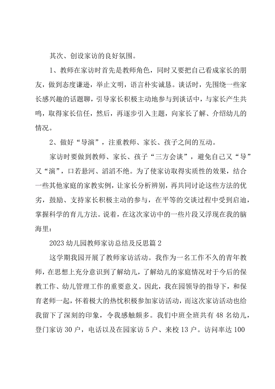 2023幼儿园教师家访总结及反思7篇.docx_第2页