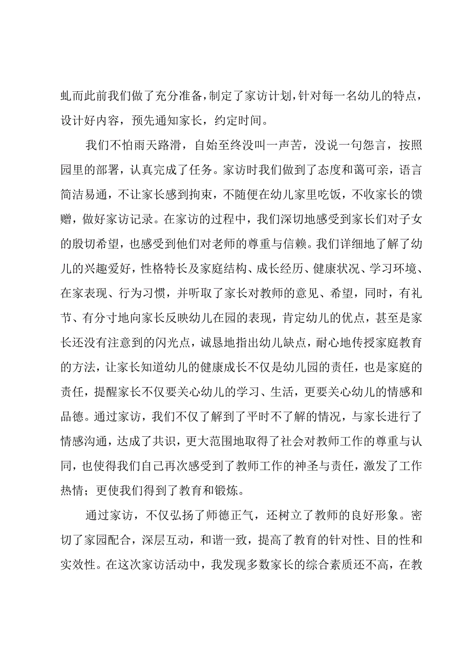 2023幼儿园教师家访总结及反思7篇.docx_第3页