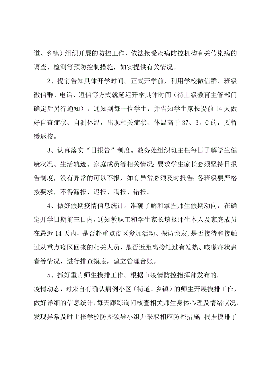 2023创意开学典礼活动策划方案.docx_第3页