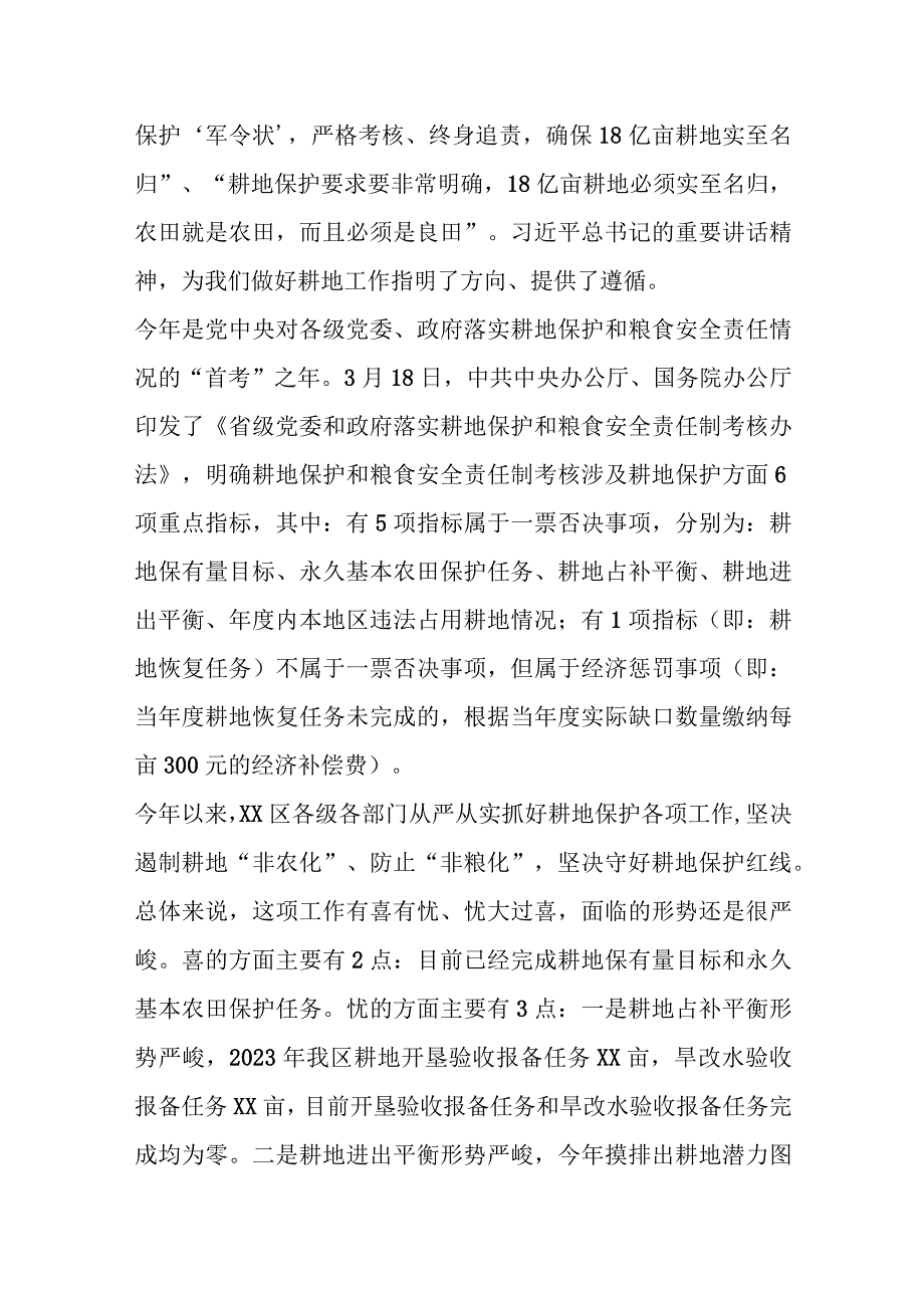 XX区书记在耕地保护重点工作专题部署推进会上的讲话.docx_第2页