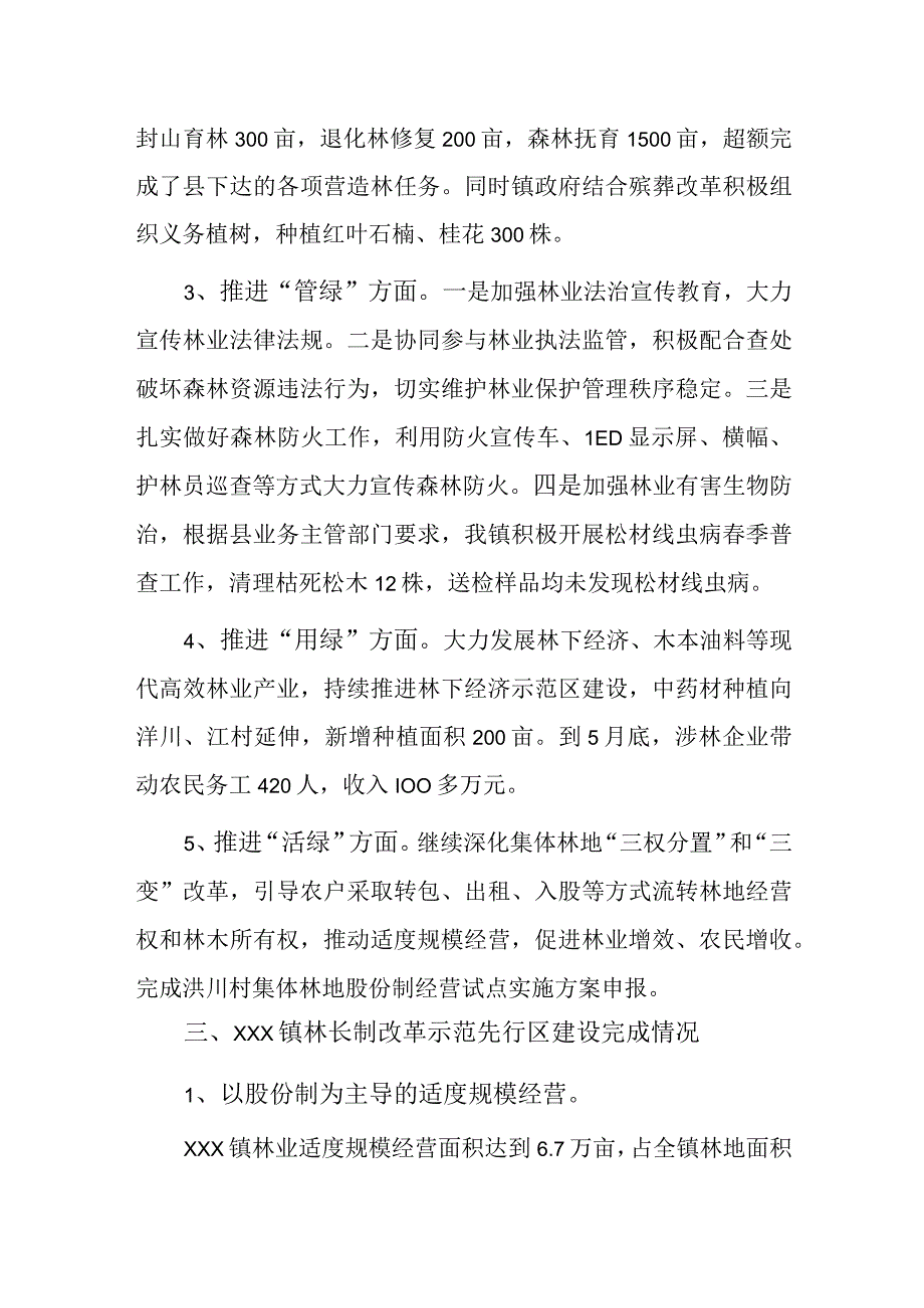 xxx镇20xx年上半年林长制工作总结.docx_第2页