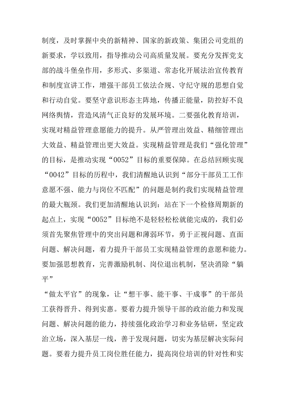 公司2023年上半年行政工作总结.docx_第2页