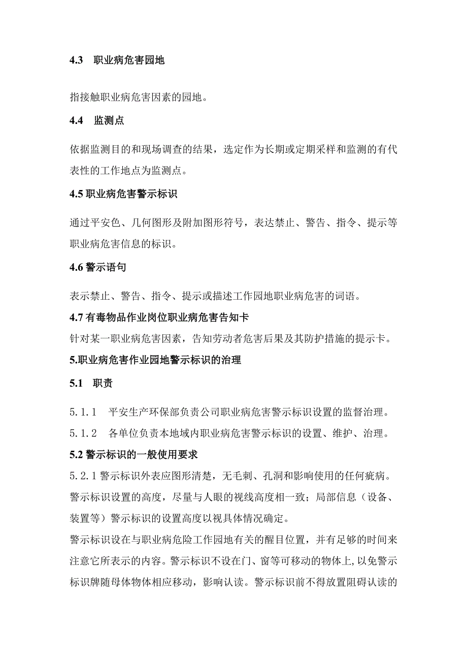 2023年第十章职业危害警示标识及设置治理制度.docx_第2页