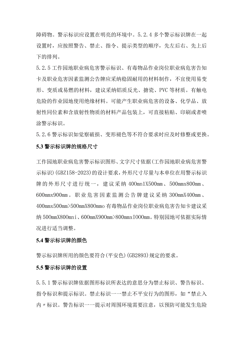 2023年第十章职业危害警示标识及设置治理制度.docx_第3页