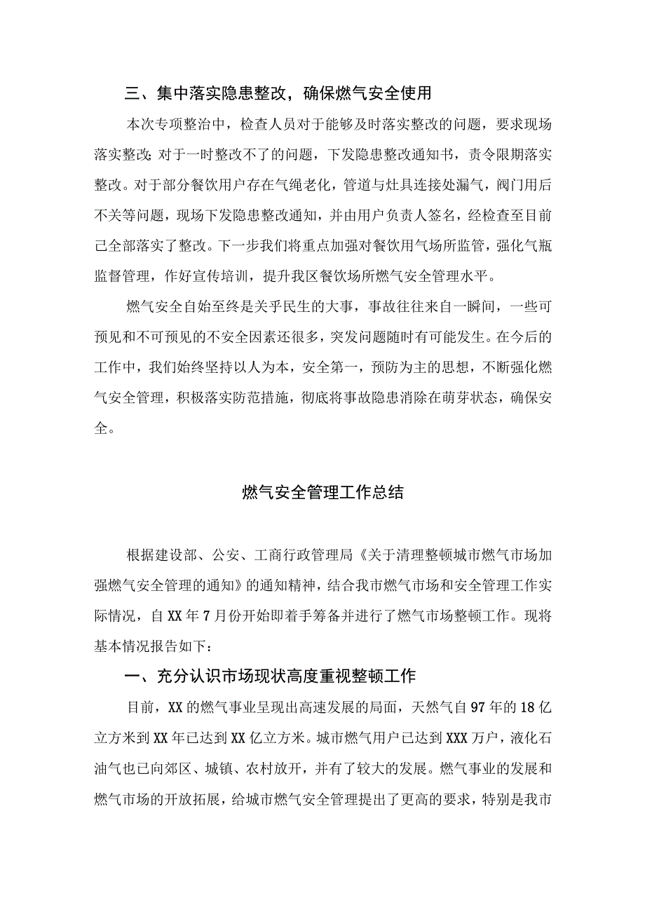 2023燃气安全专项整治工作总结8篇最新精选.docx_第2页