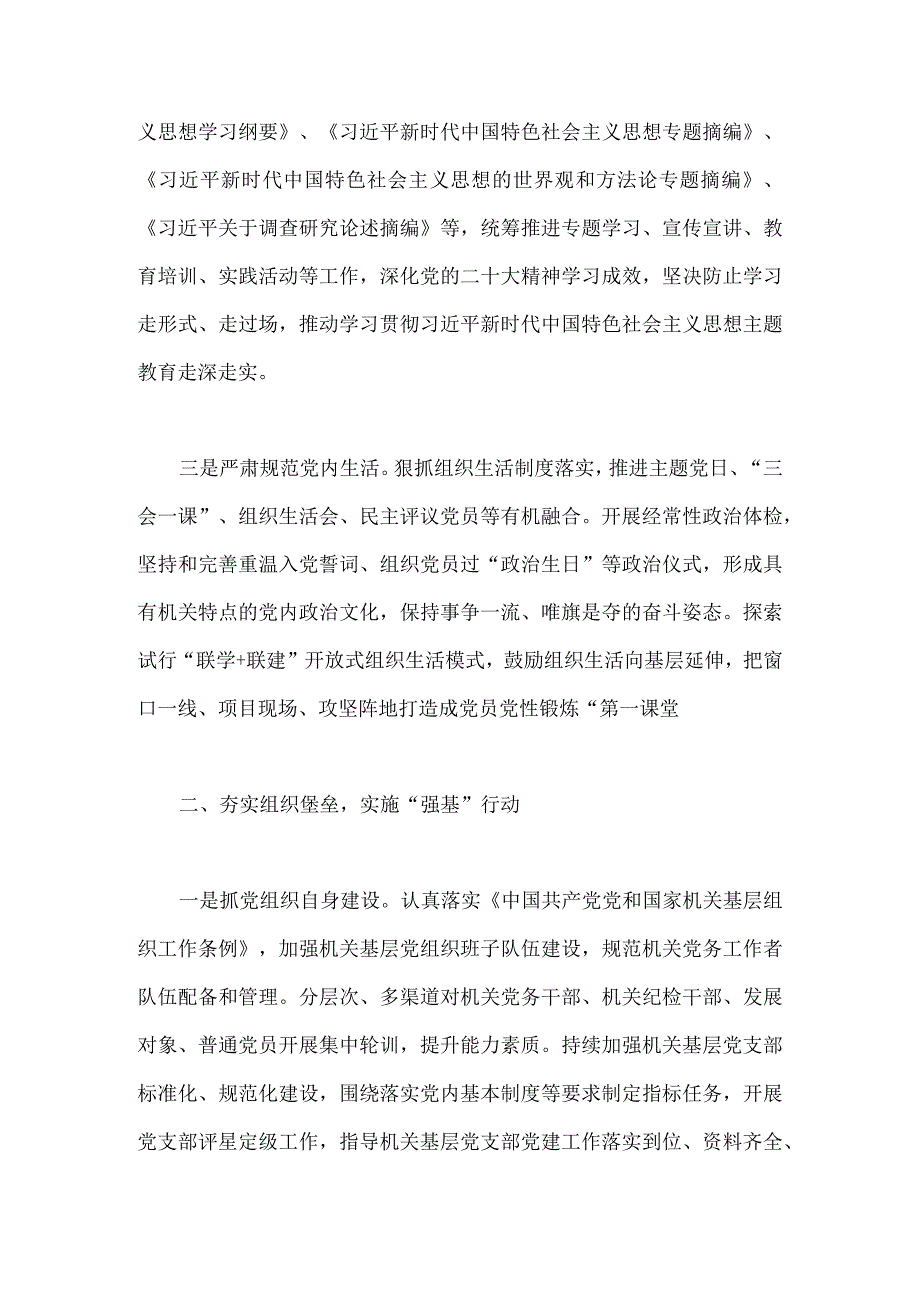 2023年二篇文上半年党建工作总结.docx_第2页