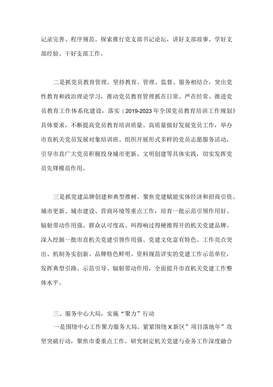 2023年二篇文上半年党建工作总结.docx_第3页