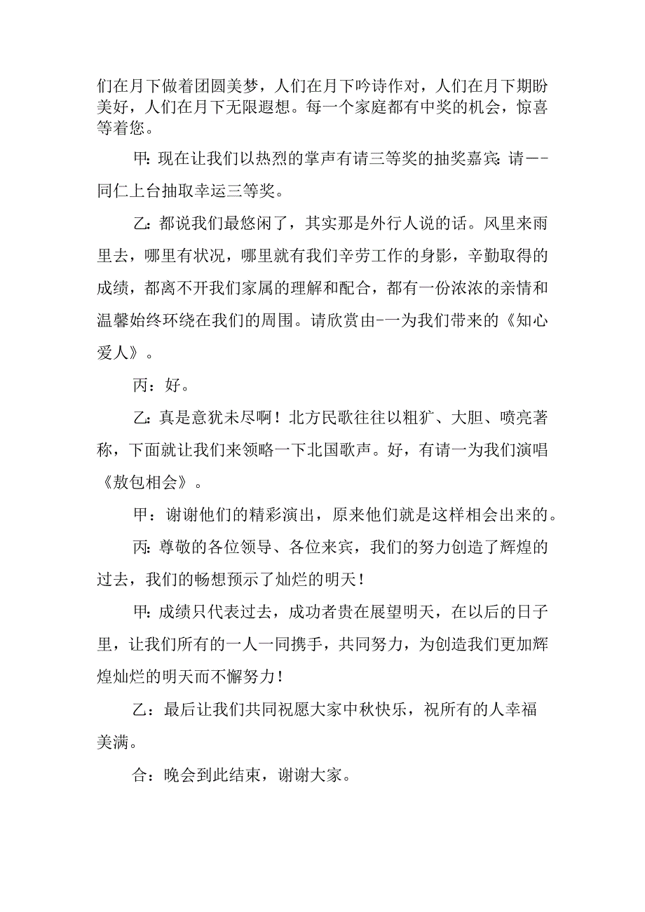 2023年银行中秋节活动主持稿.docx_第2页