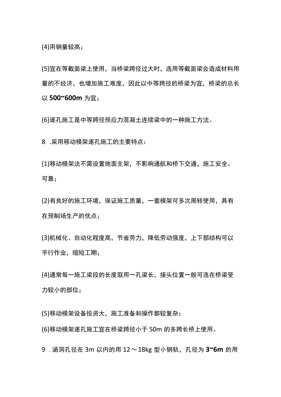 2024一造《土建计量》桥梁与涵洞工程13个考点关键句全考点.docx_第3页