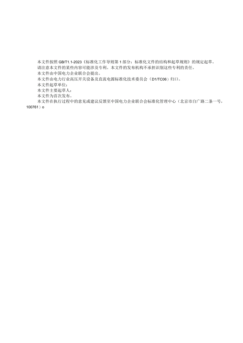 12kV～405kV户内智能高压真空断路器.docx_第3页