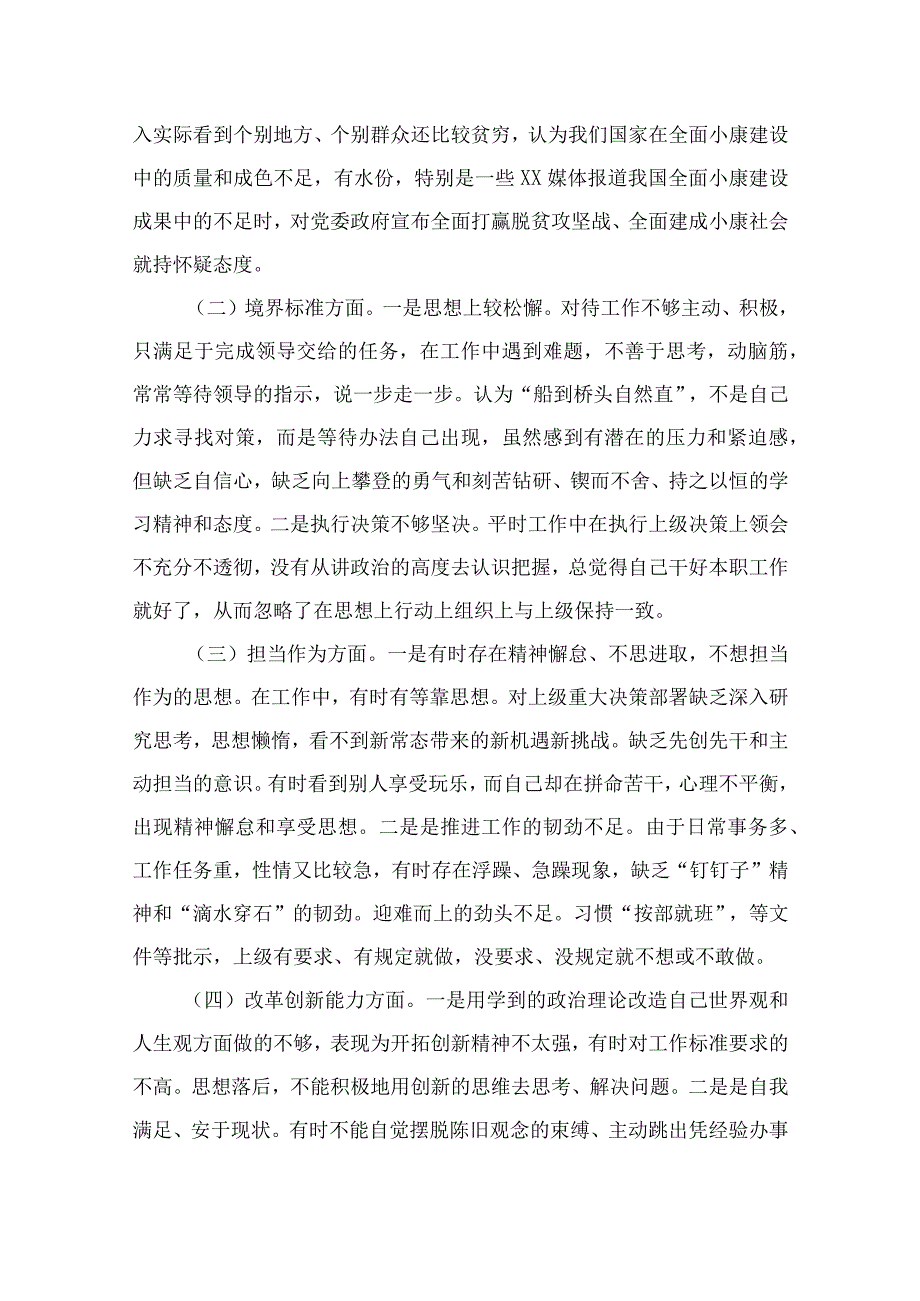 2023纪检监察干部关于纪检监察干部队伍教育整顿六个方面检视报告精选10篇模板.docx_第2页