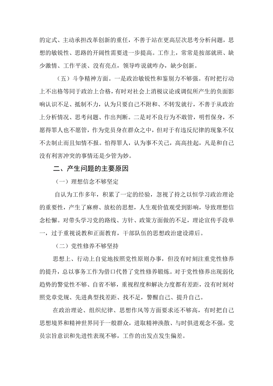 2023纪检监察干部关于纪检监察干部队伍教育整顿六个方面检视报告精选10篇模板.docx_第3页