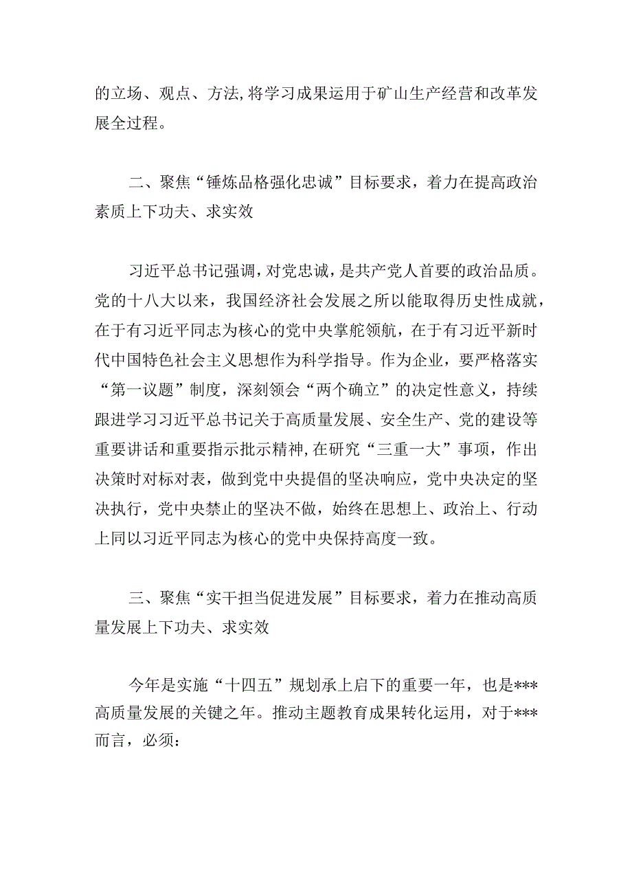 主题教育读书班上的交流发言.docx_第2页