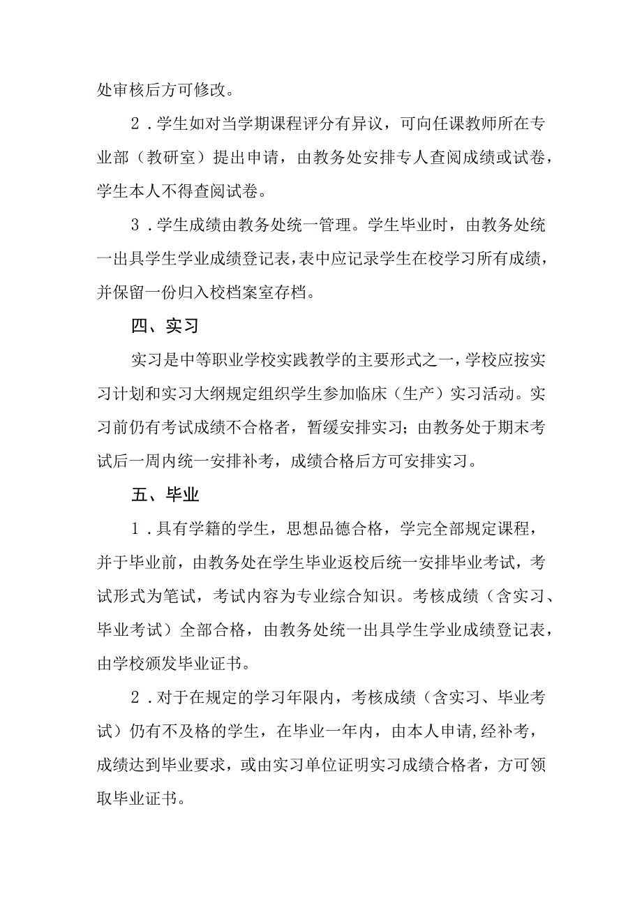 中等专科职业学校学生学业评定管理办法.docx_第3页