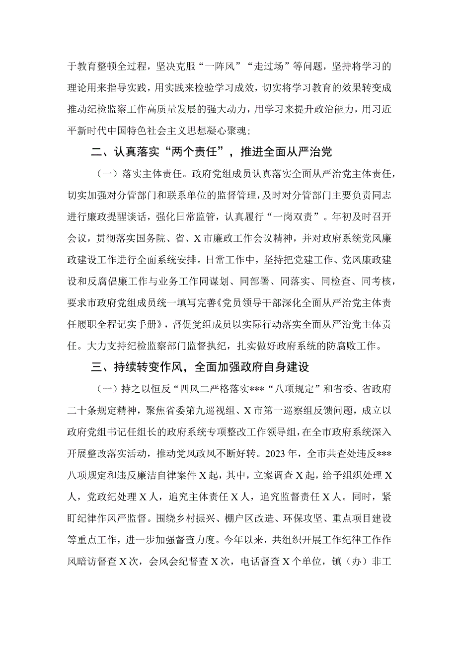 2023纪检监察室干部在委机关纪检监察干部队伍教育整顿会上的汇报发言精选10篇合集.docx_第2页