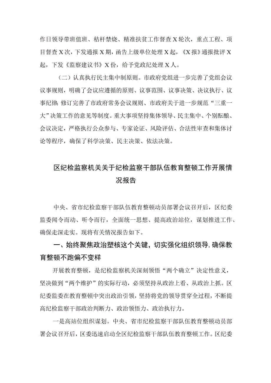 2023纪检监察室干部在委机关纪检监察干部队伍教育整顿会上的汇报发言精选10篇合集.docx_第3页