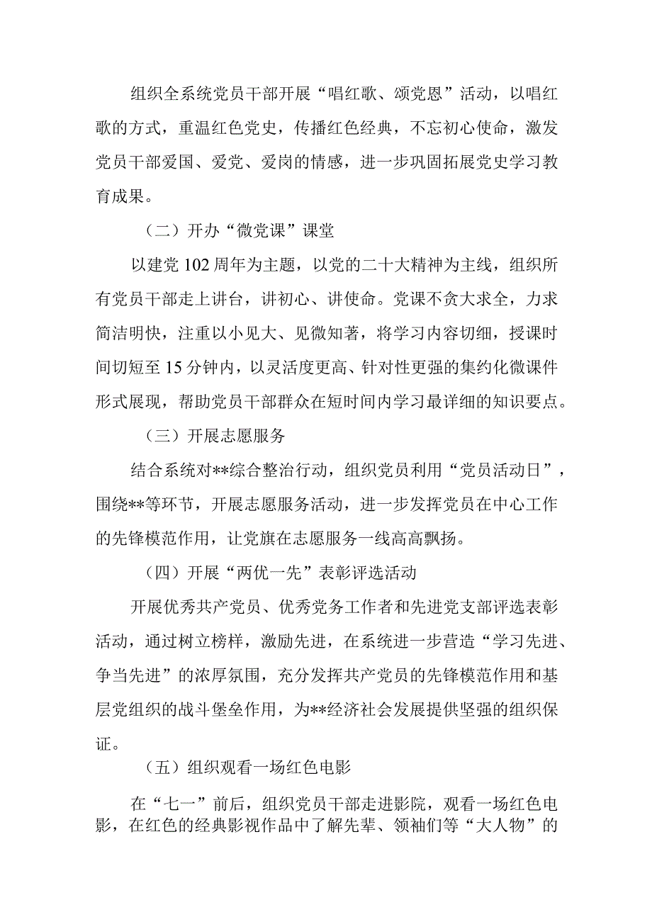 2023年某局及局机关党委庆祝七一建党节102周年系列活动实施方案3篇.docx_第3页