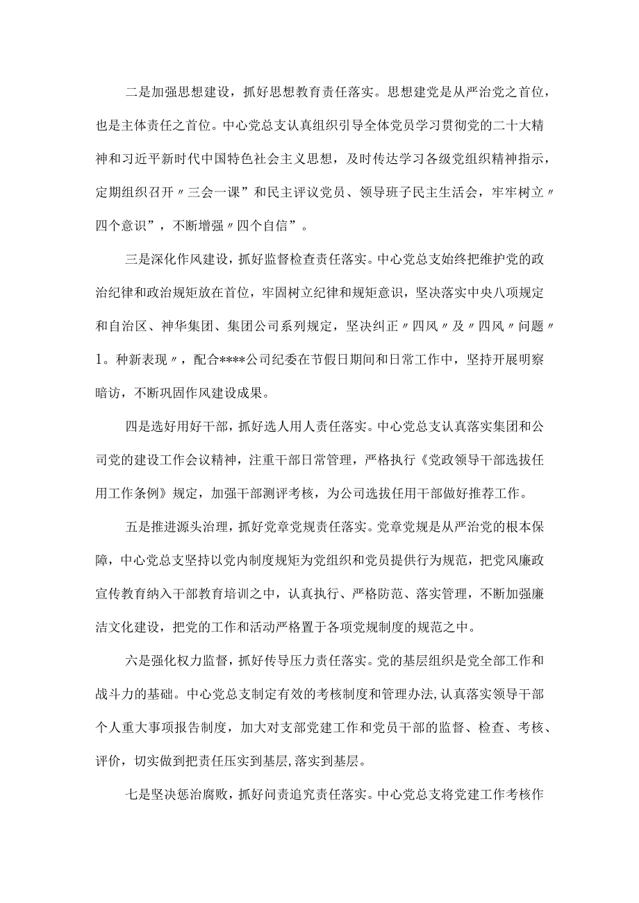 党支部向党委巡察组的汇报材料3篇.docx_第2页