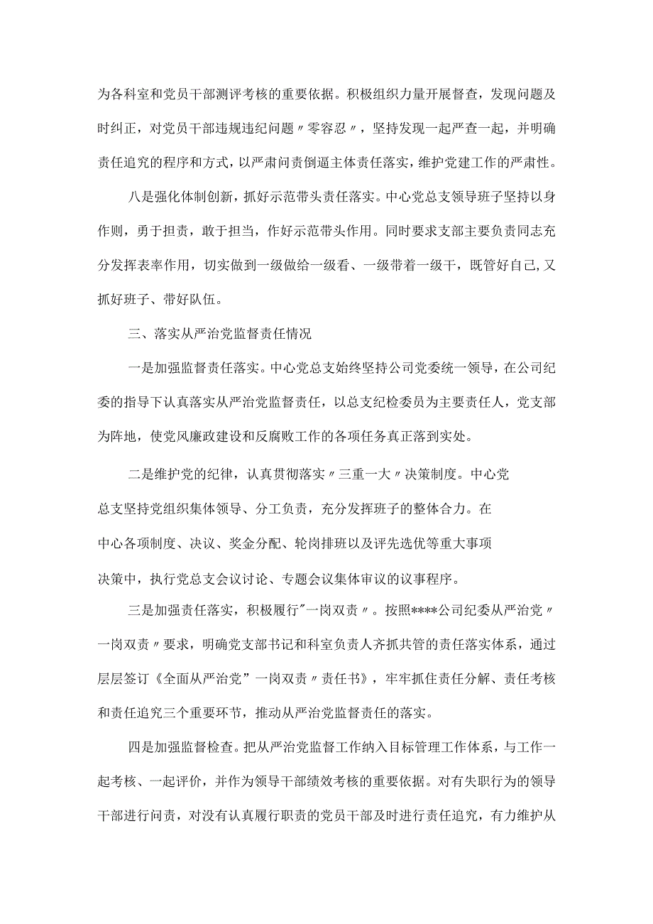 党支部向党委巡察组的汇报材料3篇.docx_第3页