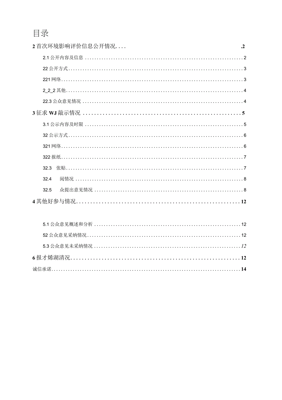 乾赤联围井岸镇五福正涌鸡咀3个闸站重建工程环境影响评价公众参与说明.docx_第2页