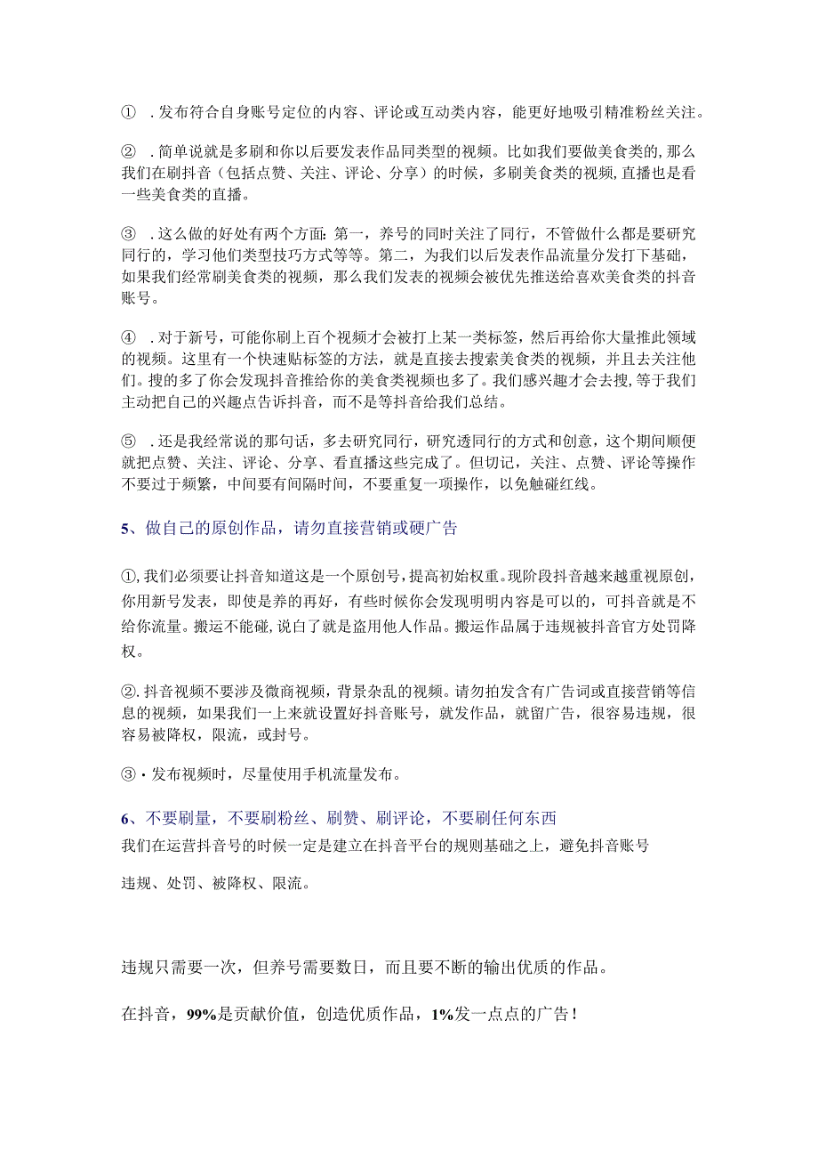 1_1_抖音账号优化建议8.docx_第2页