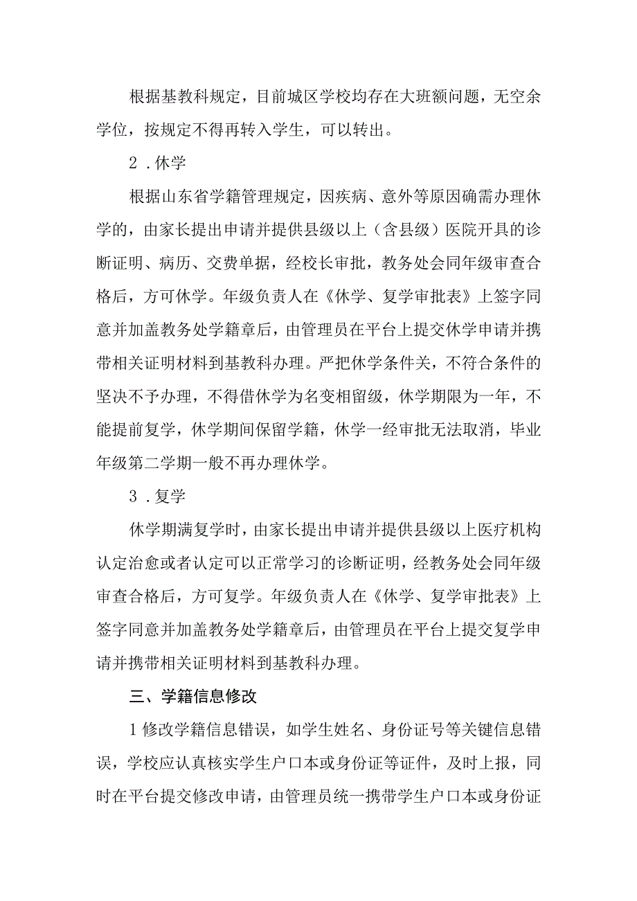 中学学籍管理制度.docx_第2页