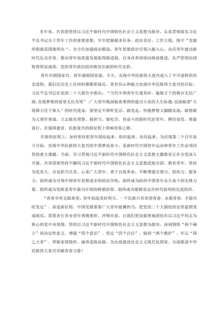 2篇学习共青团第十九次全国代表大会心得体会.docx_第2页