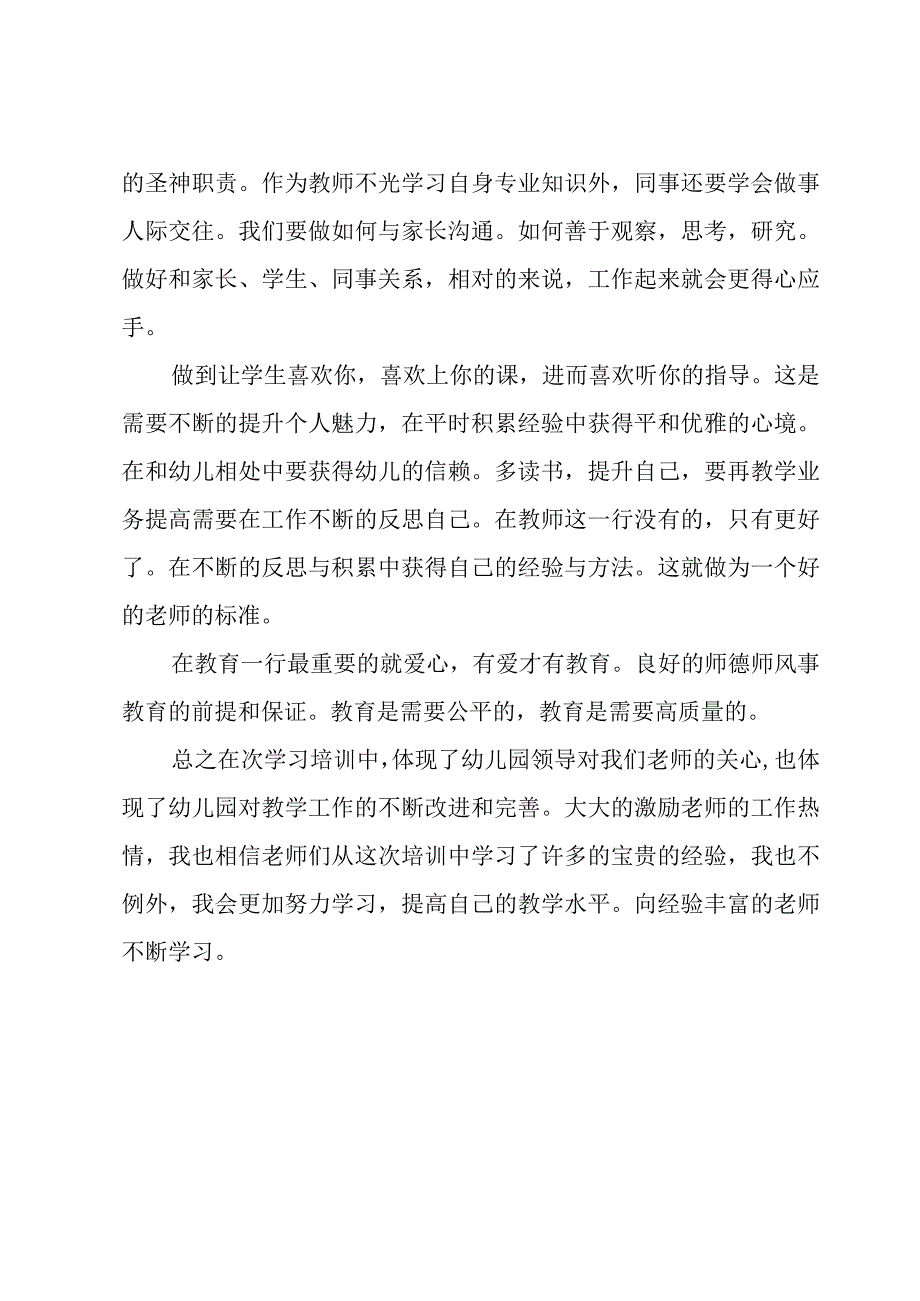 2023对坚守教育初心的实践思考个人心得.docx_第2页