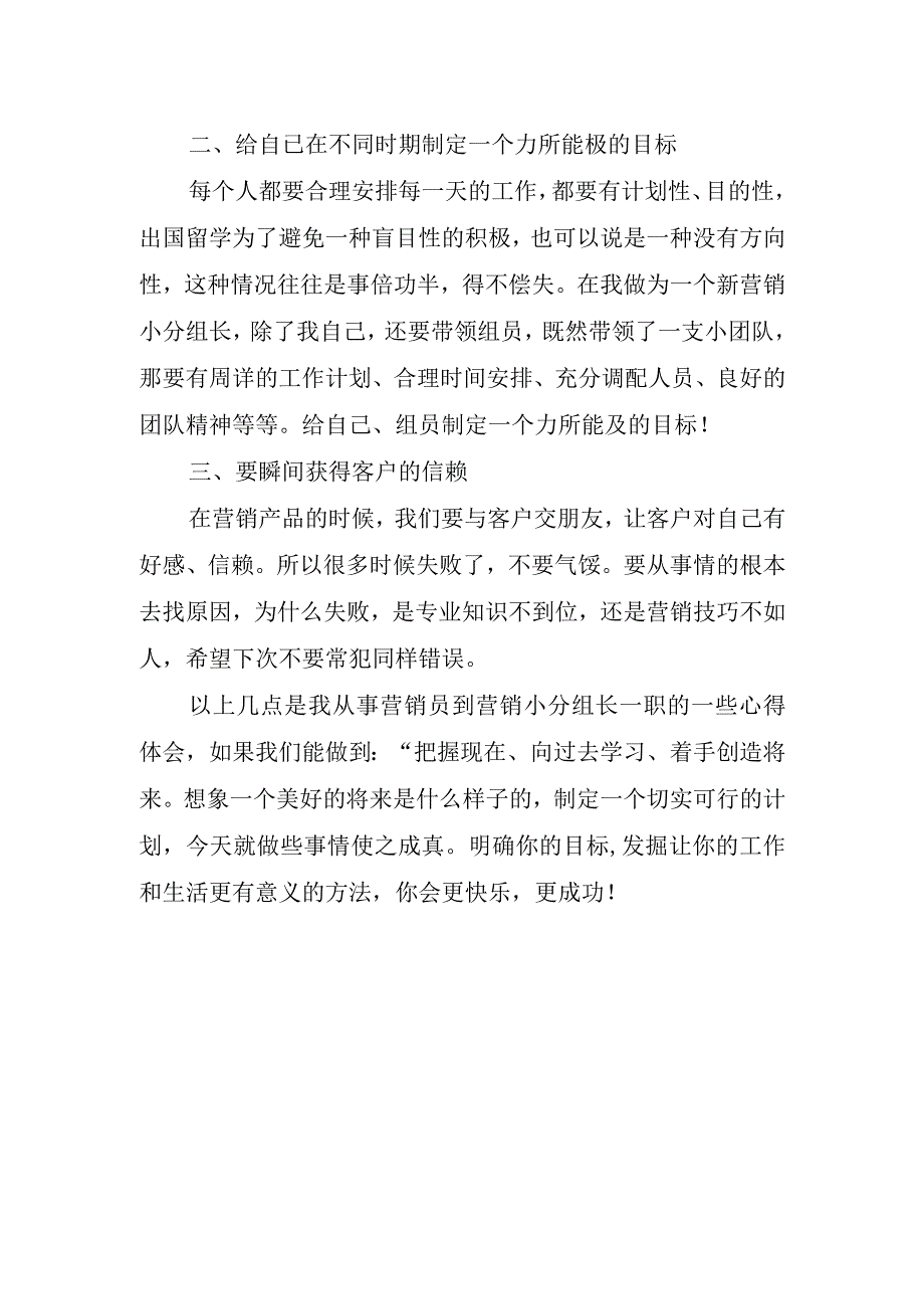 2023年银行营销工作心得体会.docx_第2页