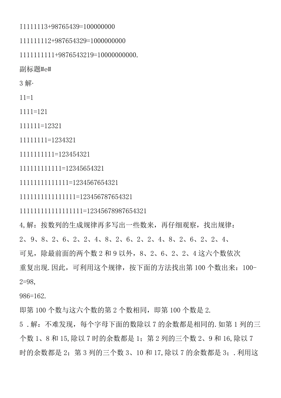 二年级奥数习题：找规律法.docx_第3页