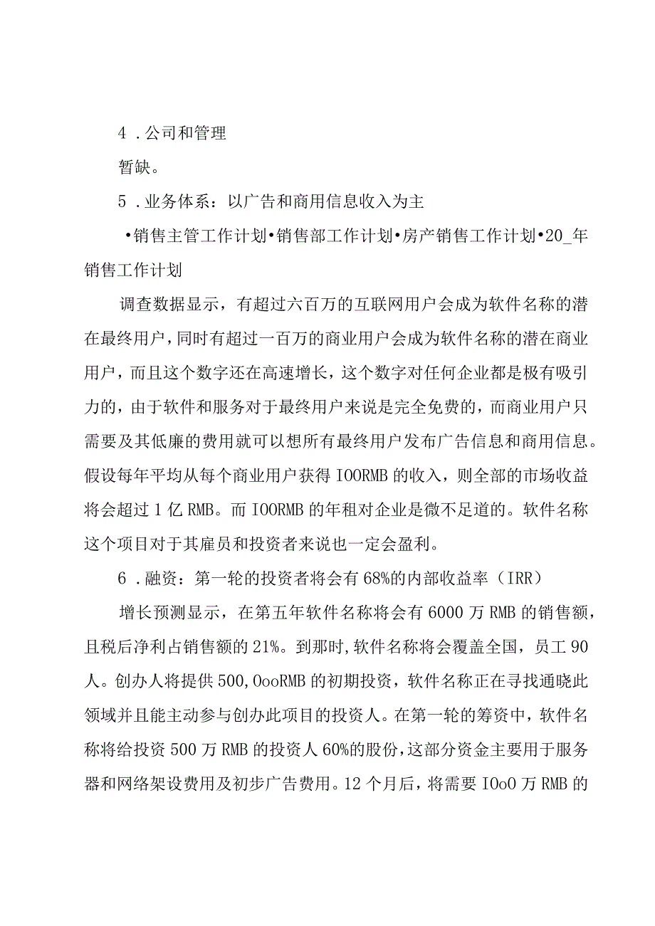 2023策划销售工作计划1500字.docx_第2页