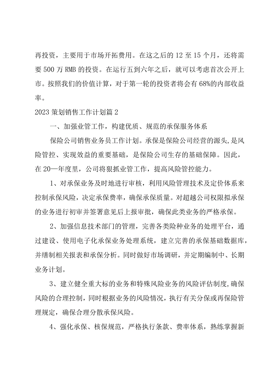 2023策划销售工作计划1500字.docx_第3页