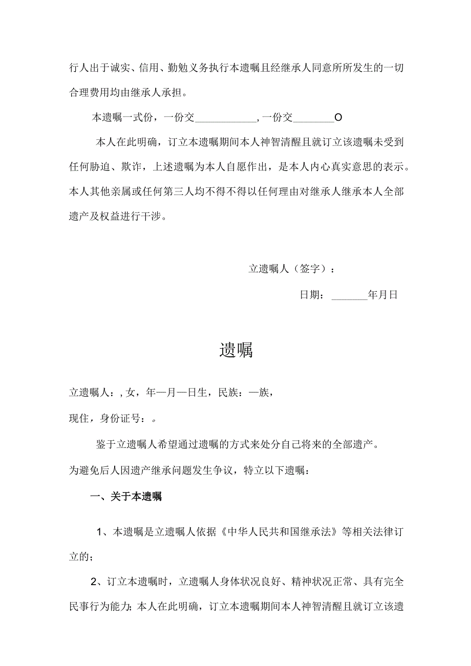 个人遗嘱模板范本 5篇_001.docx_第3页