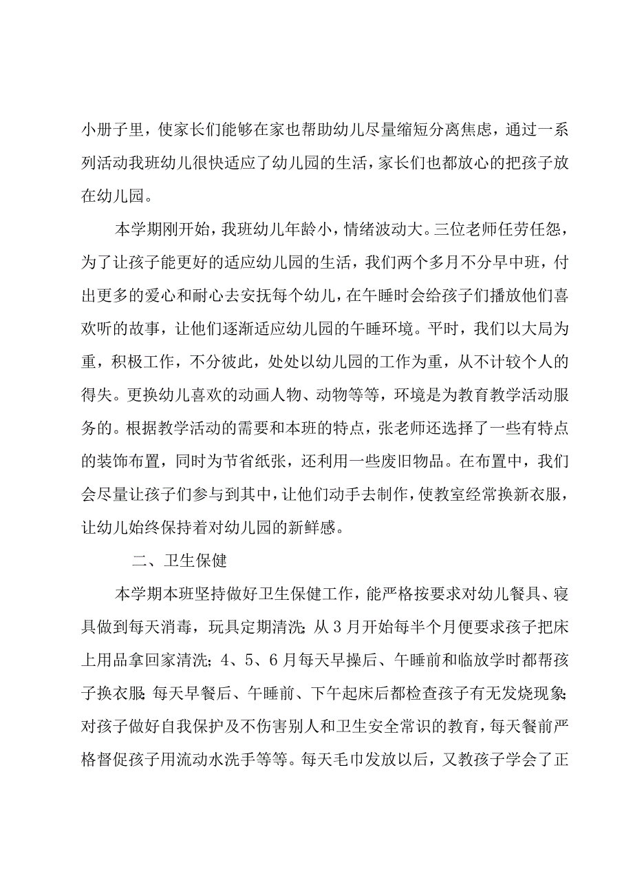 2023幼儿园中班班级年度工作总结汇总.docx_第2页