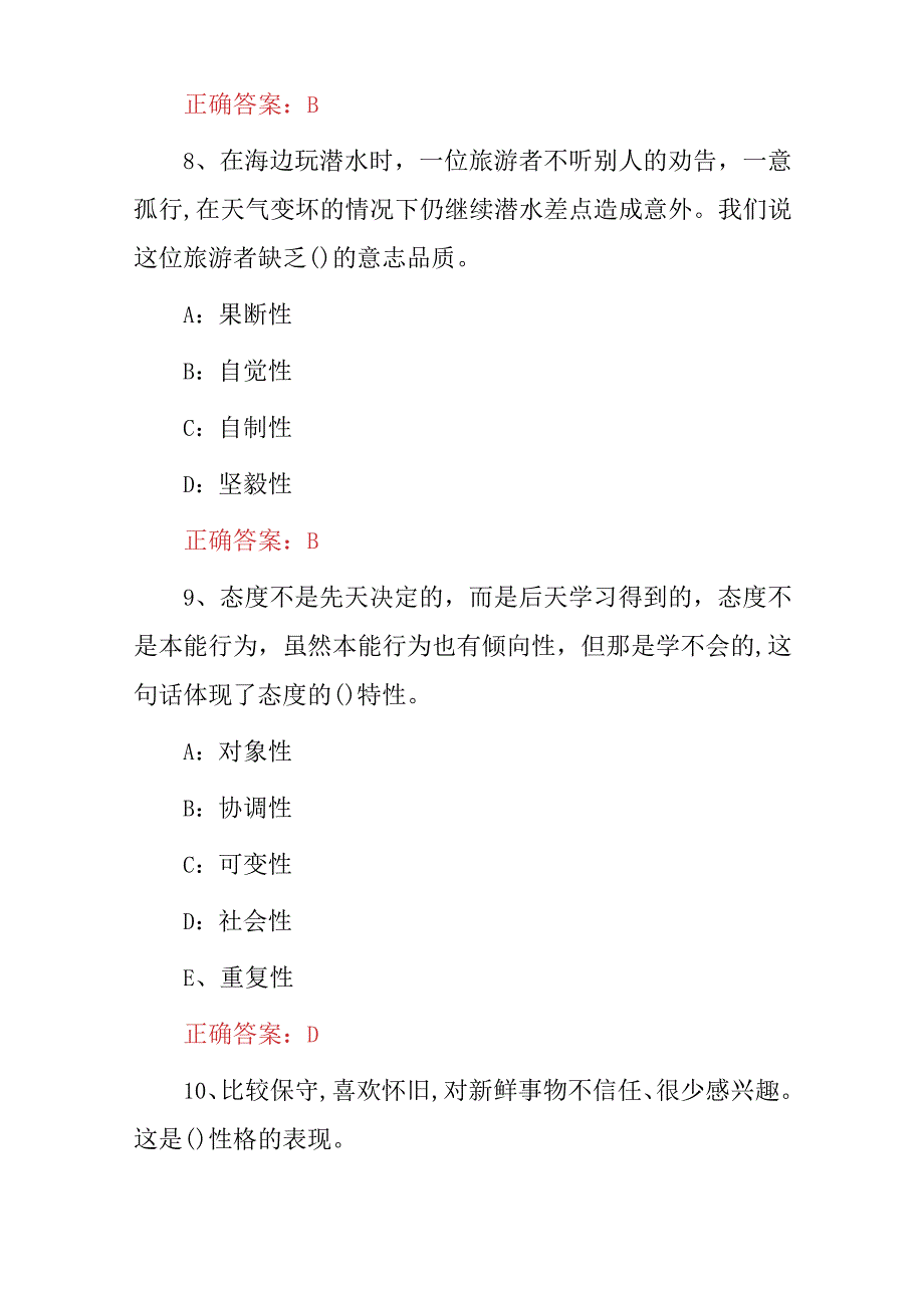 2023年旅游管理《旅游消费者行为学》知识竞赛试题与答案.docx_第1页