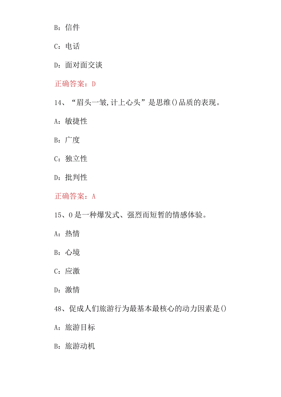 2023年旅游管理《旅游消费者行为学》知识竞赛试题与答案.docx_第3页