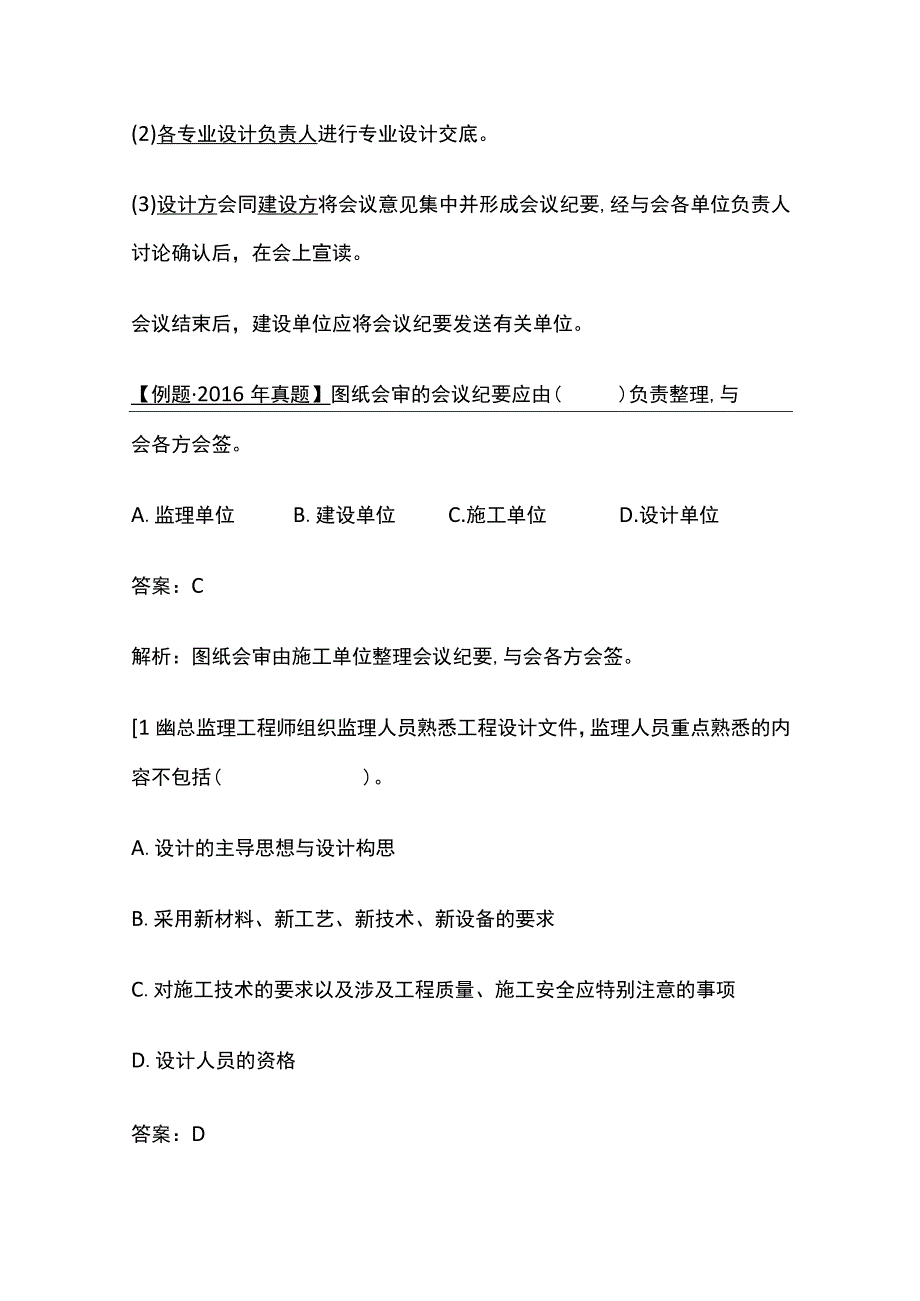 2024监理工程师《质量控制》施工准备阶段的质量控制全考点.docx_第3页