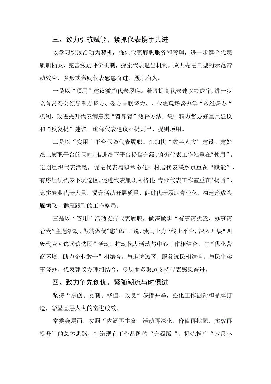 2023年牢记嘱托感恩奋进走在前列大讨论心得体会精选10篇.docx_第3页