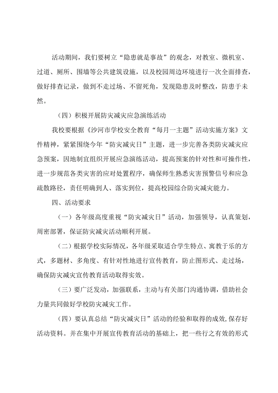 2023防震减灾安全教育优秀教案7篇.docx_第2页