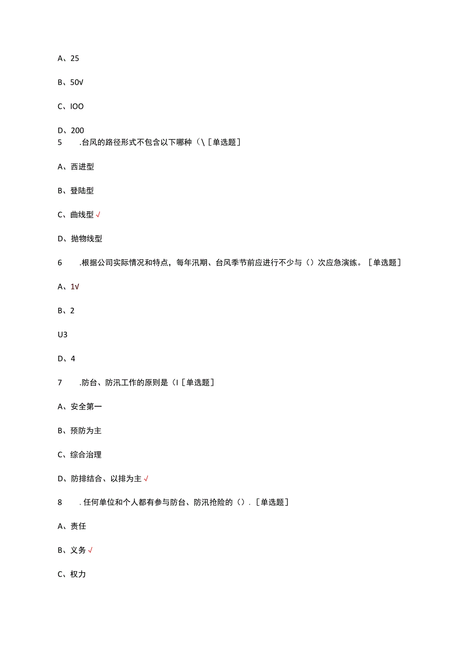 2023地质灾害相关知识考核试题.docx_第2页