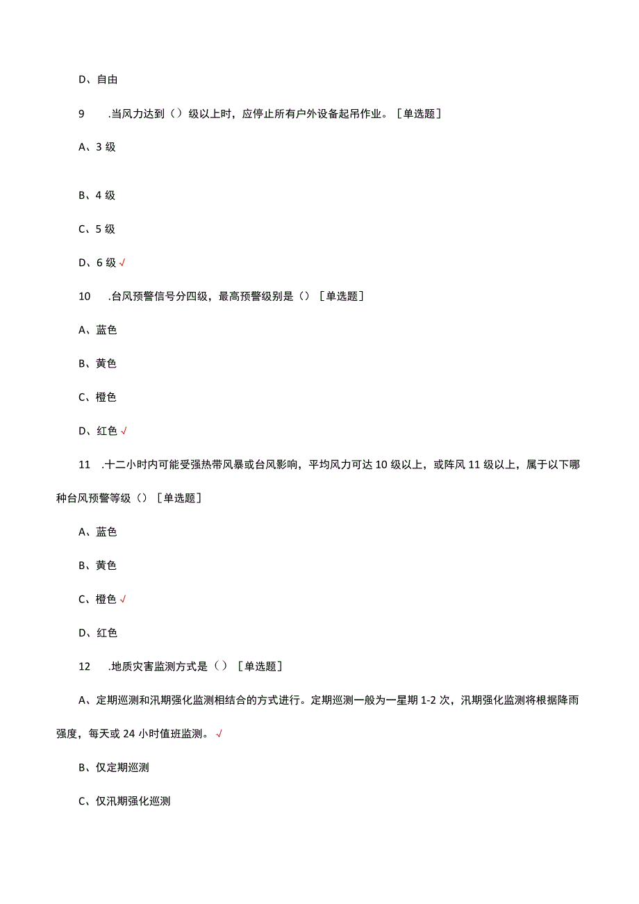 2023地质灾害相关知识考核试题.docx_第3页