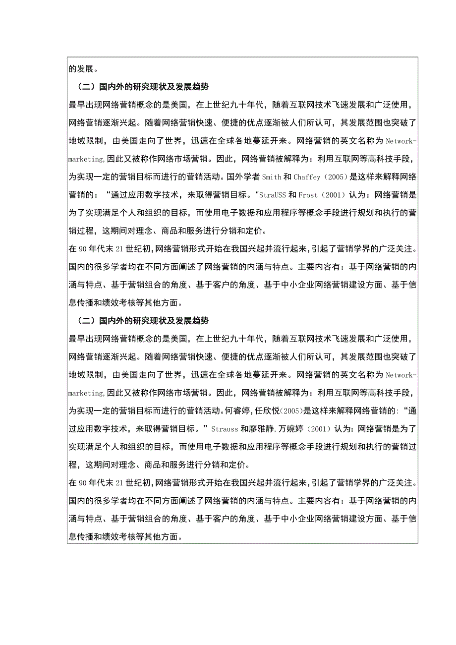 2023《中小企业网络营销策略案例分析—以绍兴月华公司为例》开题报告文献综述2800字.docx_第2页