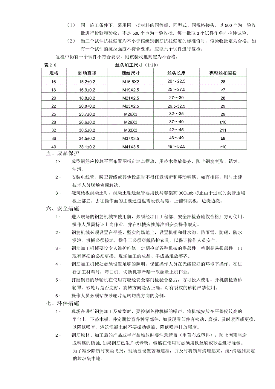 2023年整理施工技术交底剥肋滚压直螺纹钢筋连接工程.docx_第2页