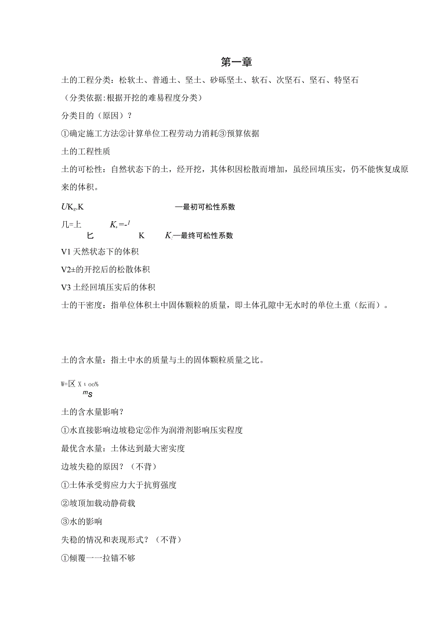 2023年整理施工技术期末资料.docx_第1页